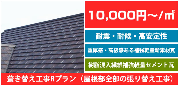 単価 工事料金で選ぶ 神戸 明石 加古川の屋根 瓦リフォーム工事業者 株 大西瓦